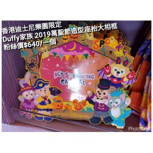 香港迪士尼樂園限定 Duffy家族 2019萬聖節造型座枱大相框